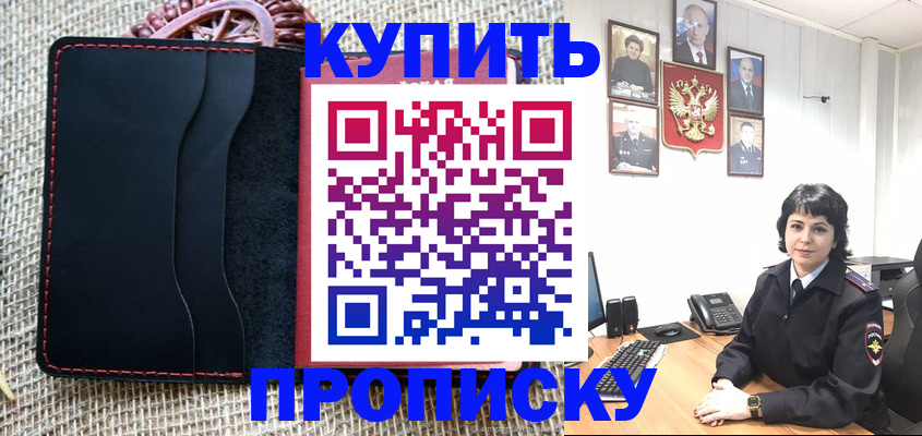 прописка от собственника в Орехово-Зуево